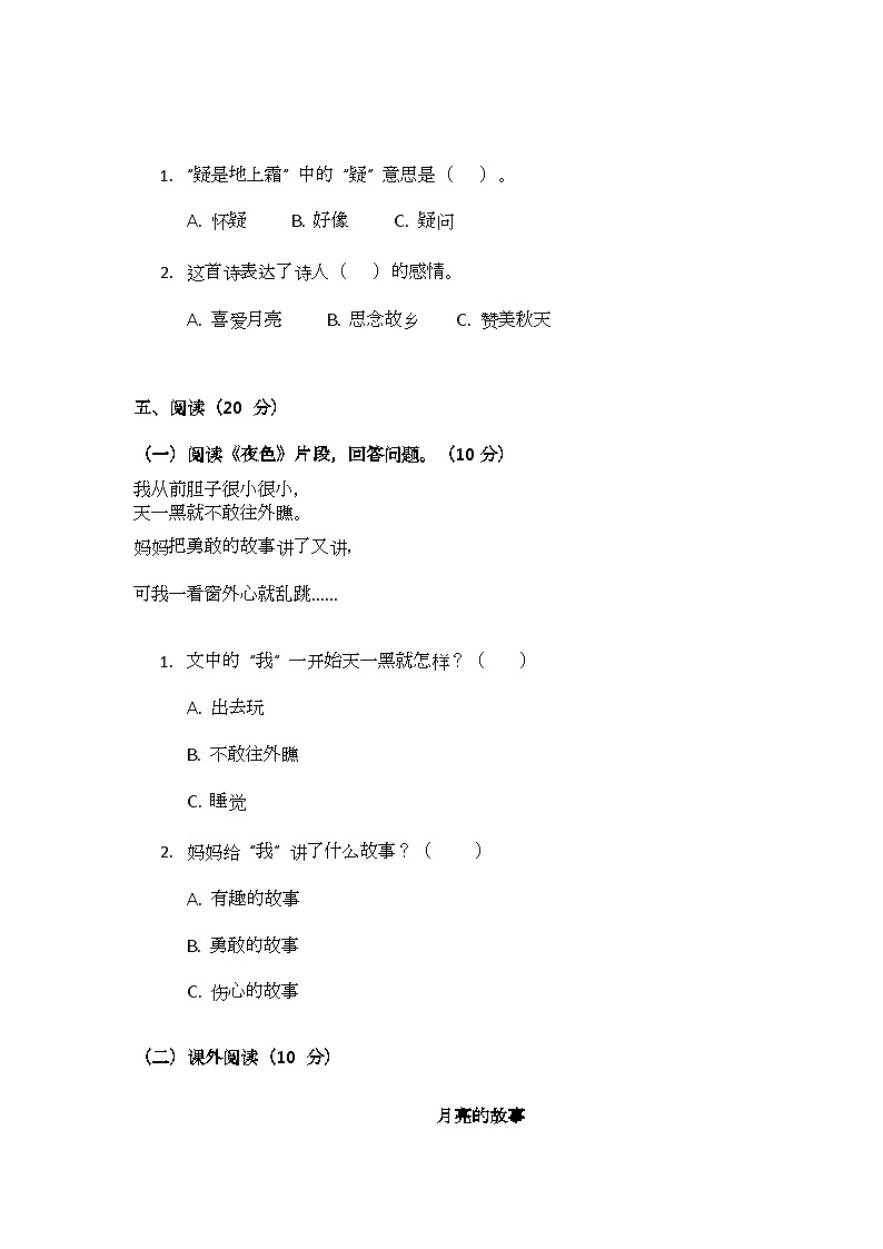 部编版小学语文一年级下册第四单元测试题第2页