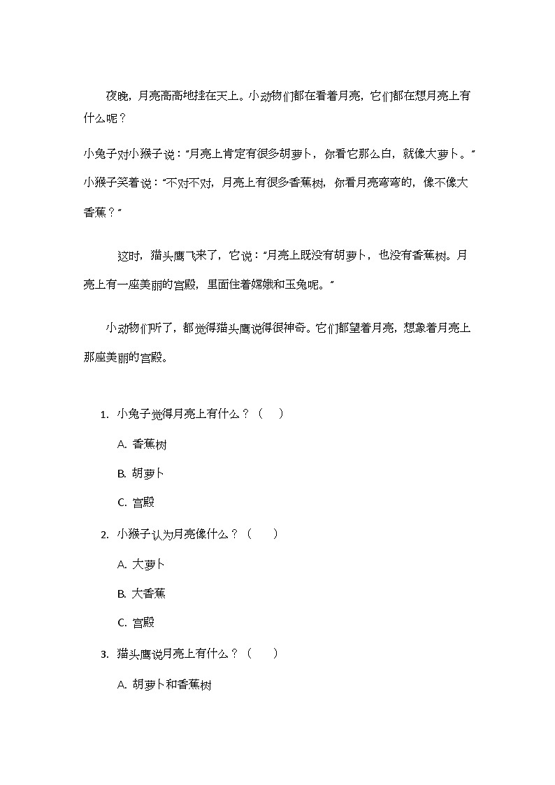 部编版小学语文一年级下册第四单元测试题第3页