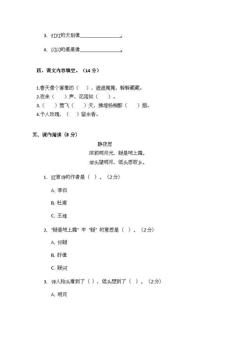 部编版小学语文一年级下册期中测试题第2页