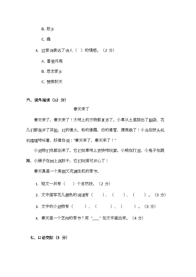 部编版小学语文一年级下册期中测试题第3页
