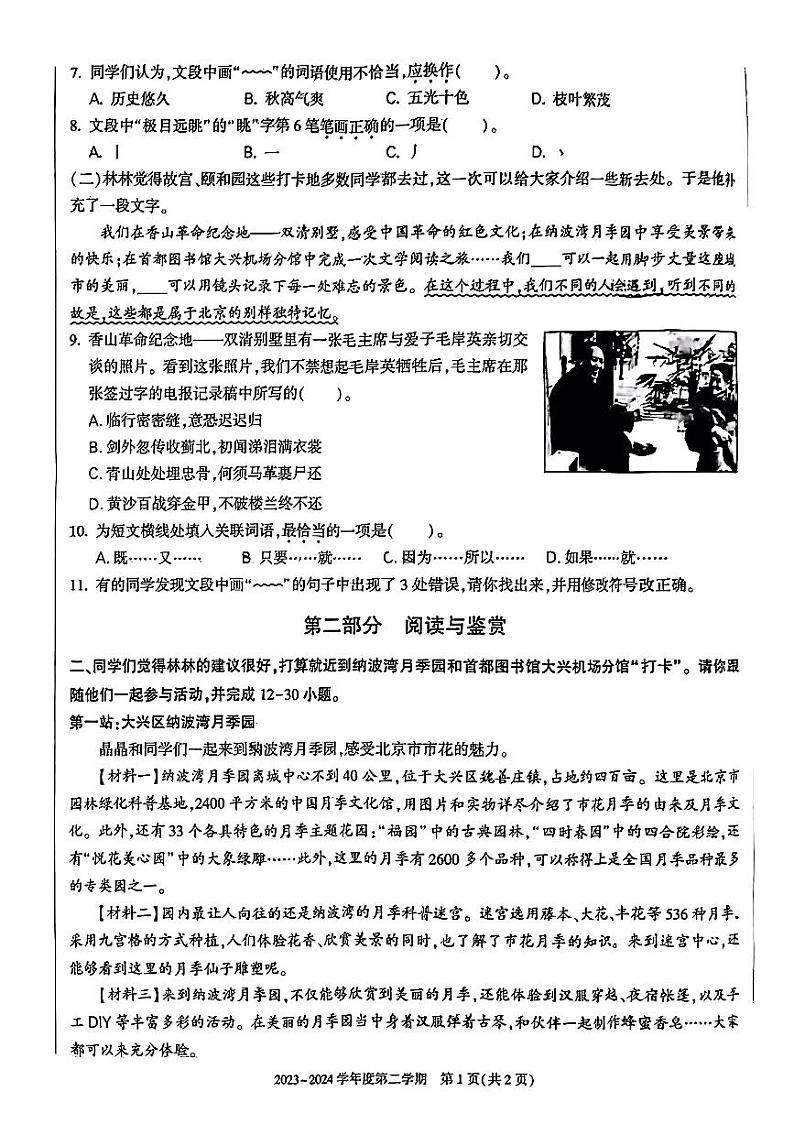 北京市大兴区2023-2024学年五年级下学期期末语文试卷第2页