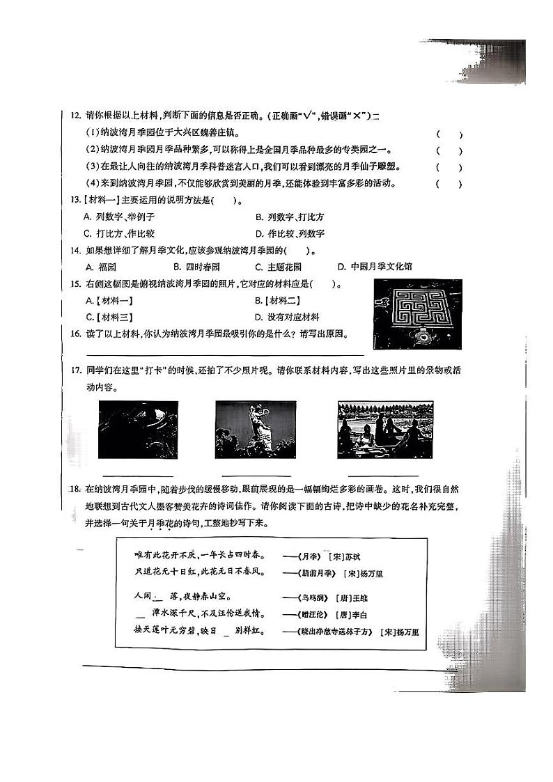 北京市大兴区2023-2024学年五年级下学期期末语文试卷第3页