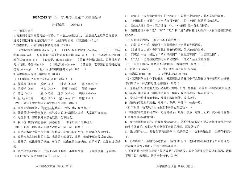 山东省德州市临邑永兴小学2024-2025学年六年级上学期第二次综合测试语文试题第1页