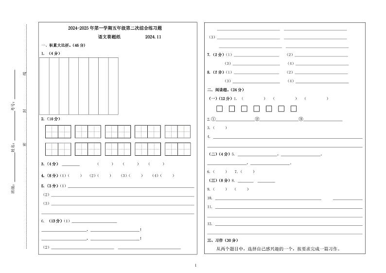 2024-2025年第一学期五年级第二次综合练习语文答题纸(1)第1页