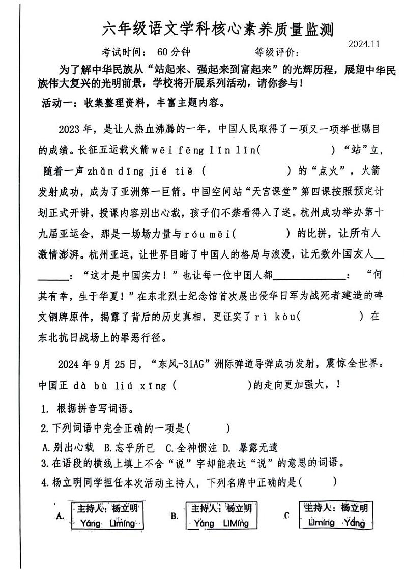 山东省临沂市兰山区多校2024-2025学年六年级上学期期中语文试题第1页