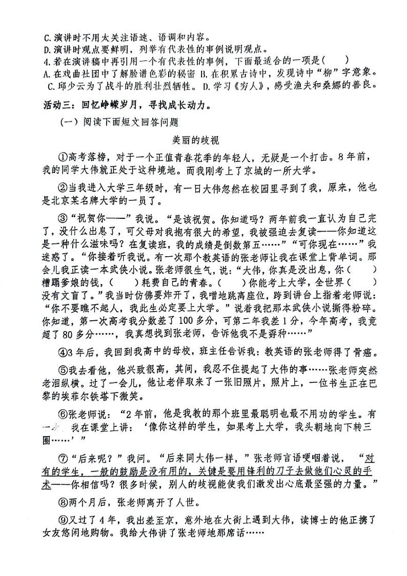 山东省临沂市兰山区多校2024-2025学年六年级上学期期中语文试题第3页