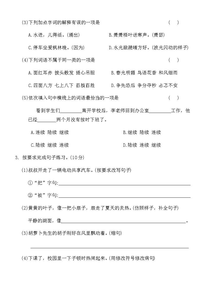 统编版三年级语文上册期末拓展卷(一)（含答案）第2页