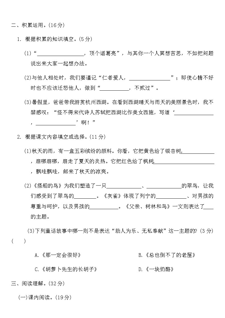 统编版三年级语文上册期末拓展卷(一)（含答案）第3页