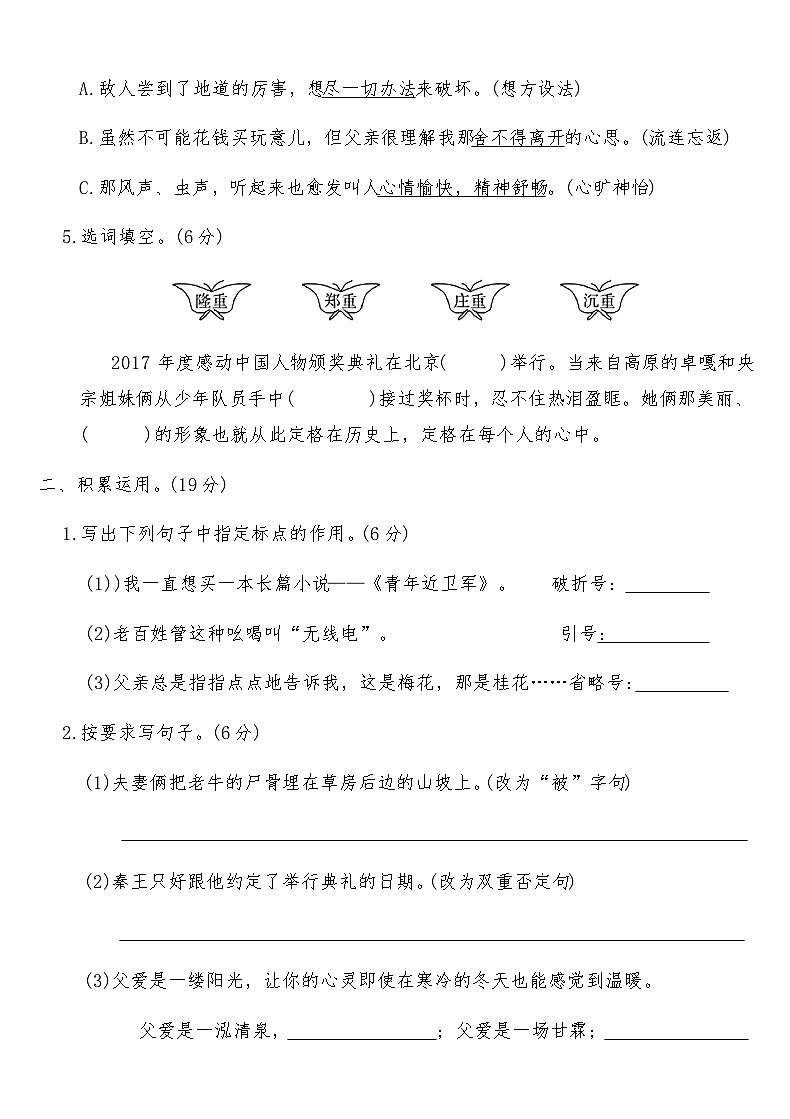 统编版五年级语文上册期末冲刺卷(一)（含答案）第2页