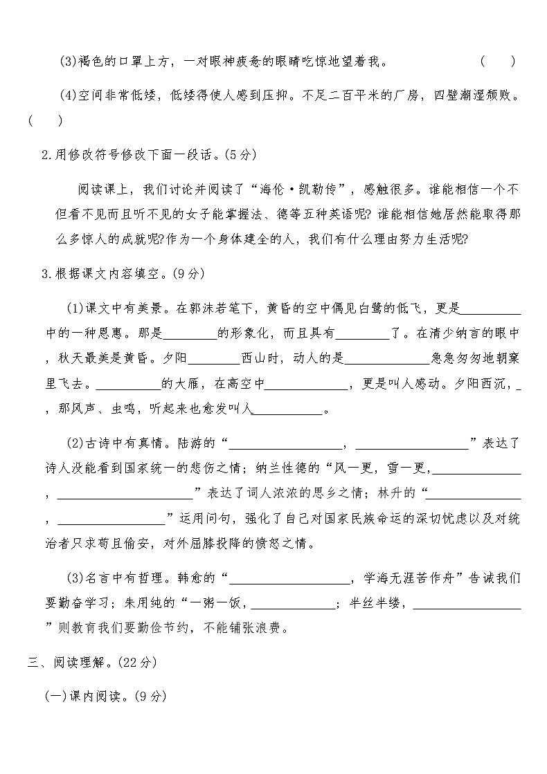 统编版五年级语文上册期末冲刺卷(二)（含答案）第3页