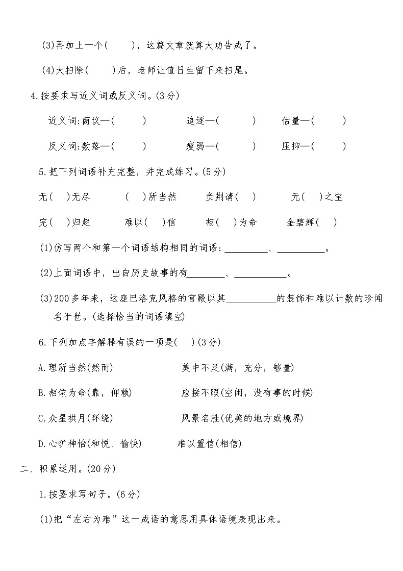统编版五年级语文上册期末基础测试卷(一)（含答案）第2页