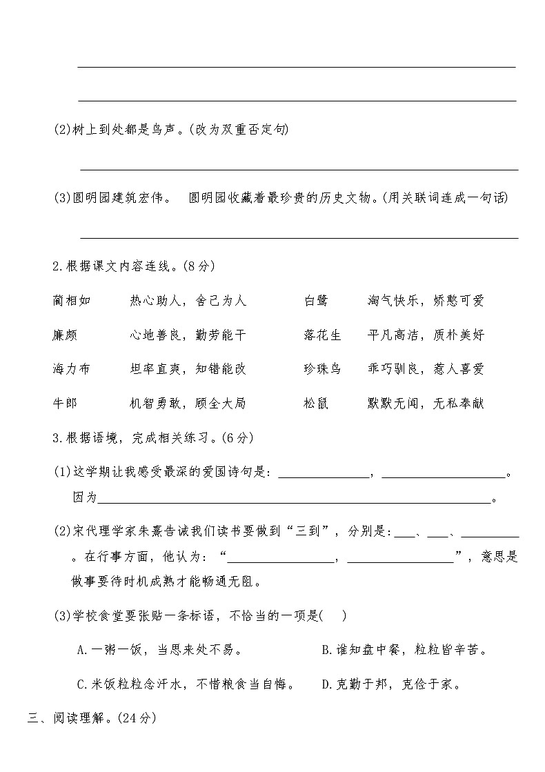 统编版五年级语文上册期末基础测试卷(一)（含答案）第3页