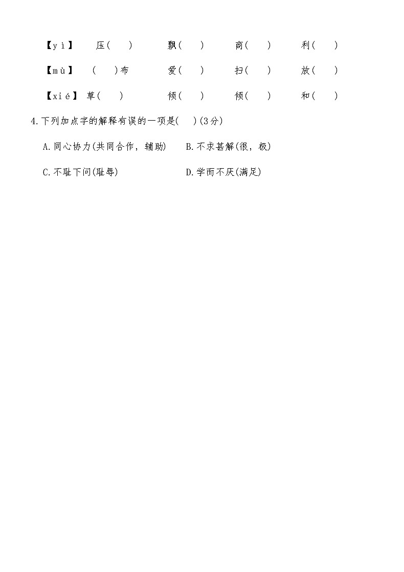 统编版五年级语文上册期末基础测试卷(二)（含答案）第2页