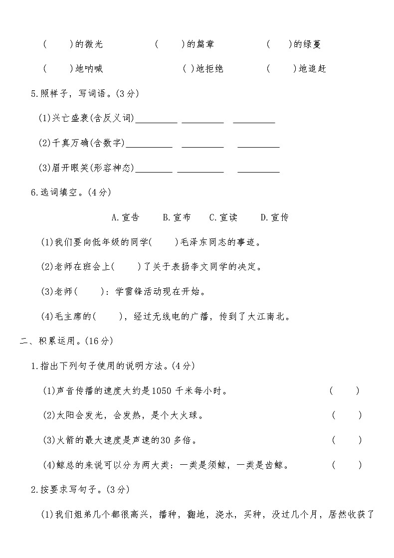 统编版五年级语文上册期末基础测试卷(六)第2页