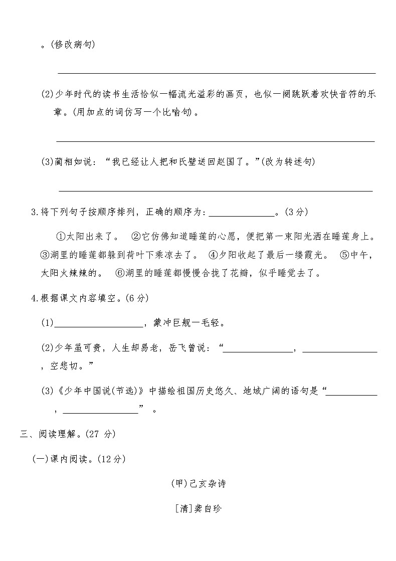 统编版五年级语文上册期末基础测试卷(六)第3页