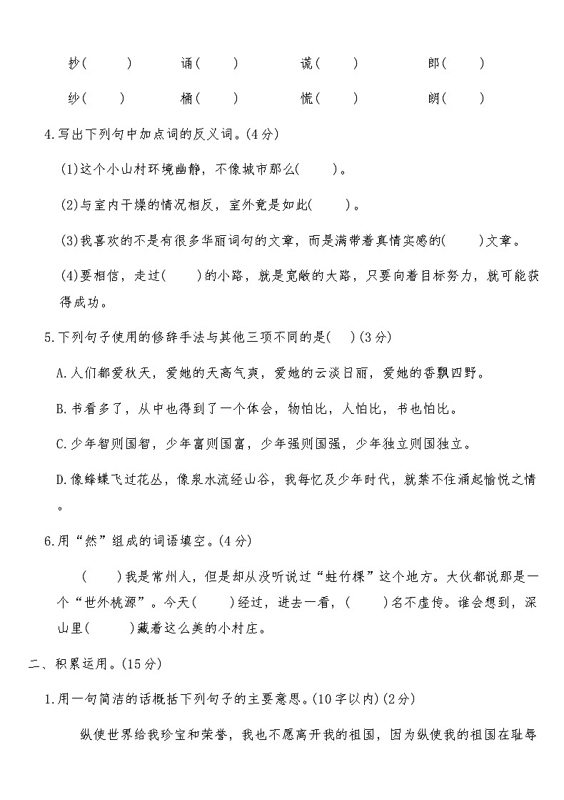 统编版五年级语文上册期末基础测试卷(四)（含答案）第2页