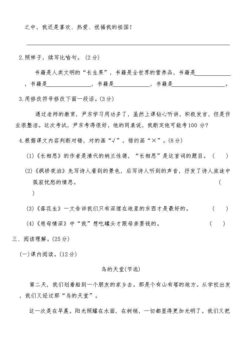 统编版五年级语文上册期末基础测试卷(四)（含答案）第3页