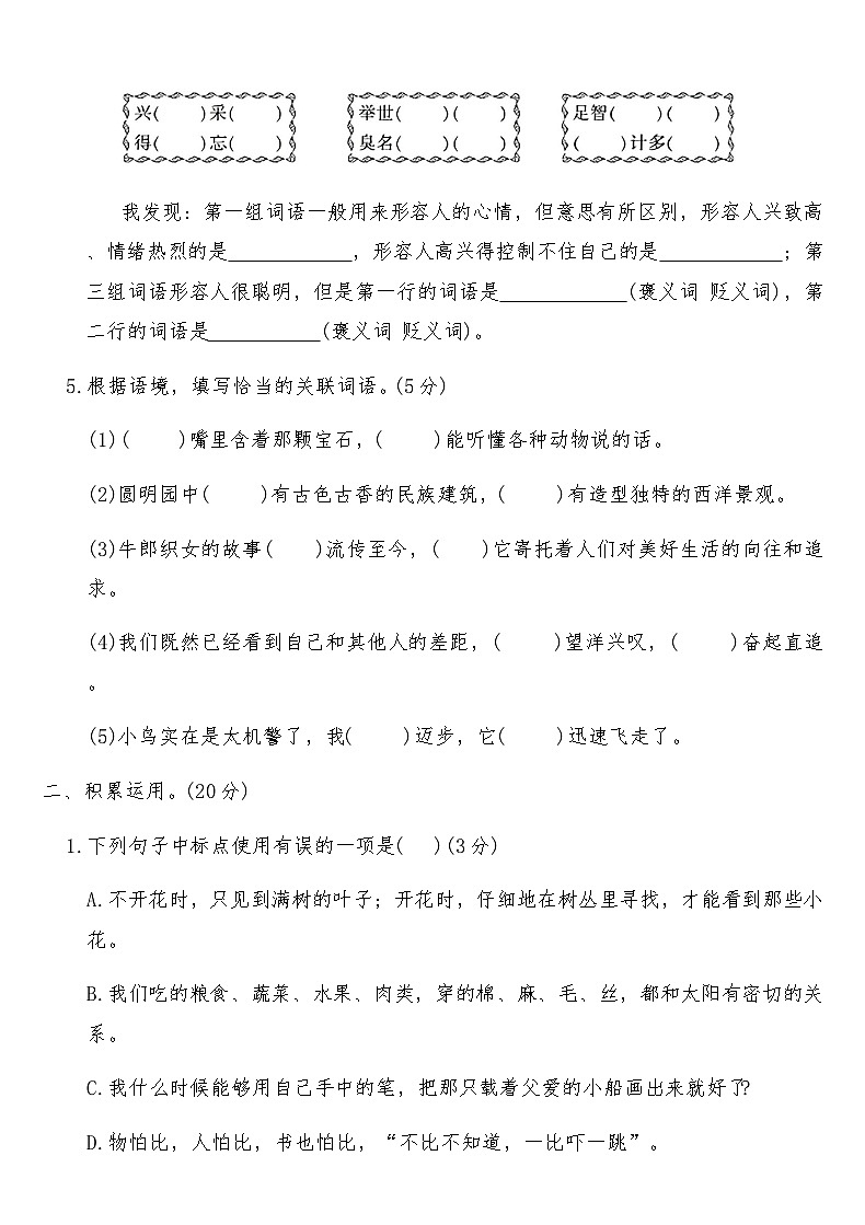 统编版五年级语文上册期末拓展卷(三)（含答案）第2页