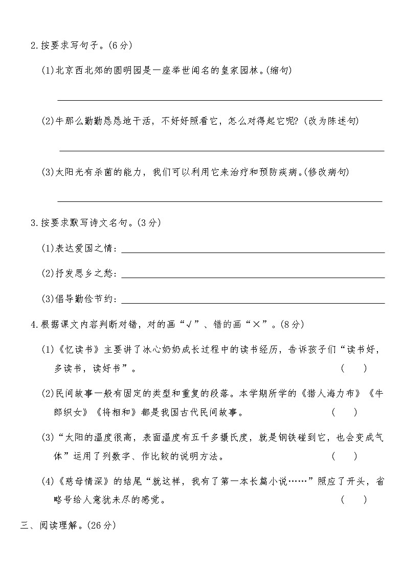 统编版五年级语文上册期末拓展卷(三)（含答案）第3页