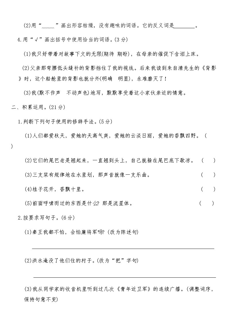 统编版五年级语文上册期末拓展卷(二)（含答案）第2页