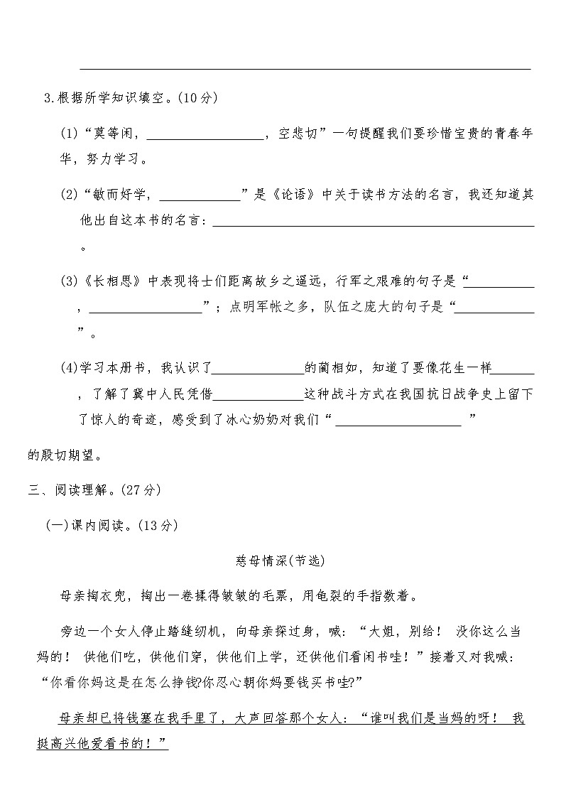 统编版五年级语文上册期末拓展卷(二)（含答案）第3页