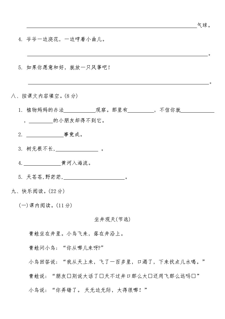 统编版二年级语文上册期末基础测试卷(一)（含答案）第3页