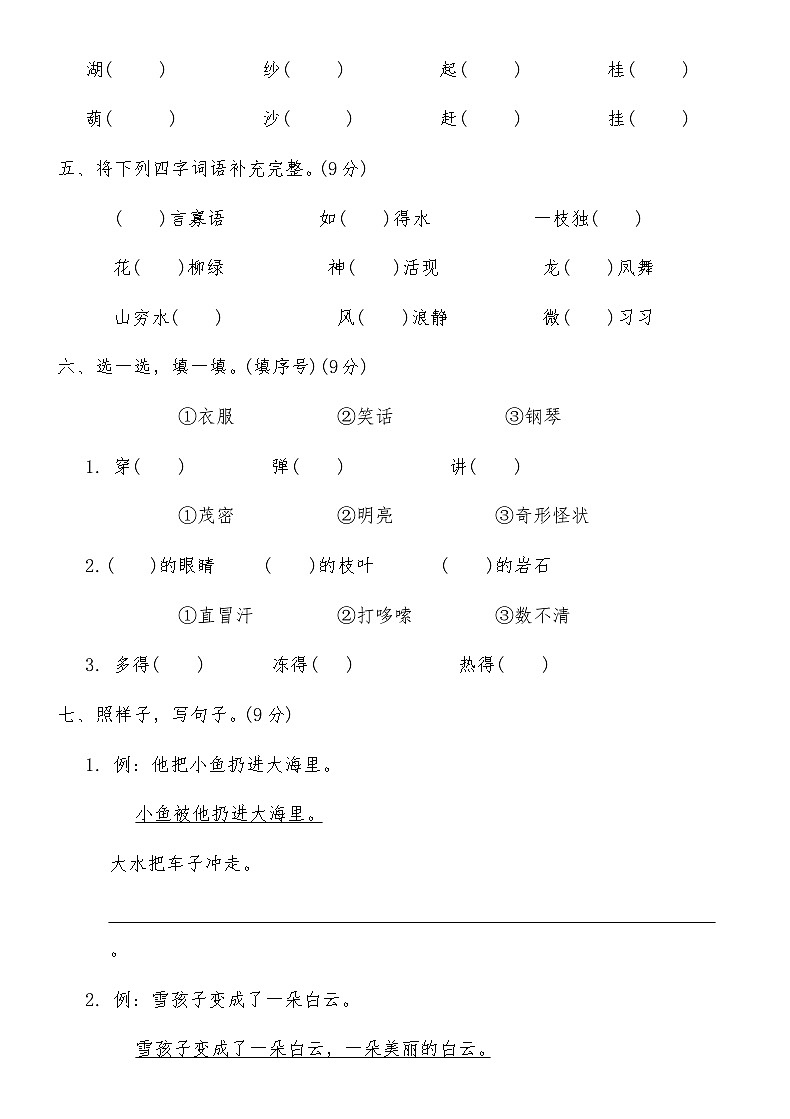 统编版二年级语文上册期末基础测试卷(三)（含答案）第2页