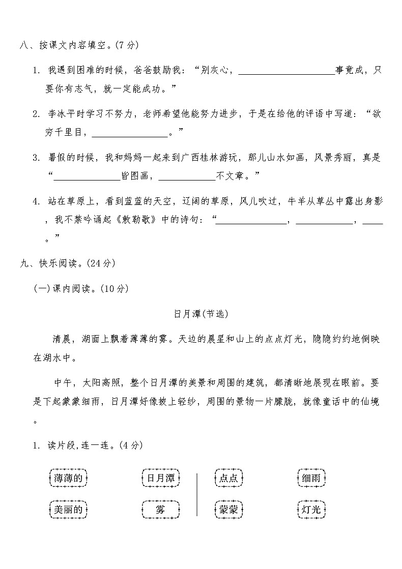 统编版二年级语文上册期末基础测试卷(二)（含答案）第3页