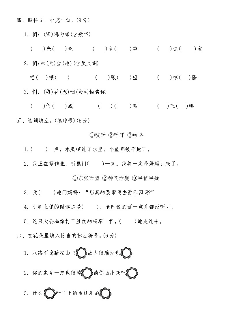 统编版二年级语文上册期末基础测试卷(五)（含答案）第2页