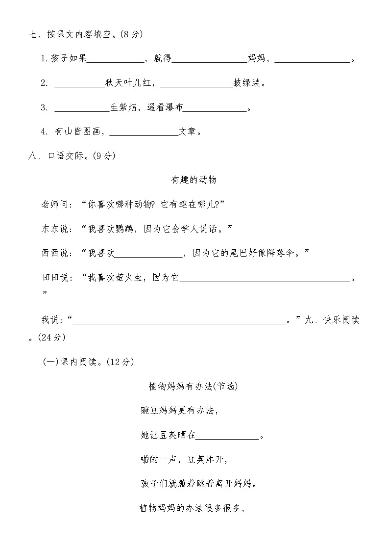 统编版二年级语文上册期末基础测试卷(五)（含答案）第3页