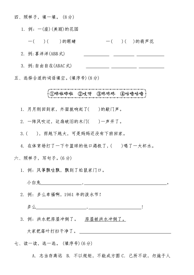 统编版二年级语文上册期末基础测试卷(六)（含答案）第2页