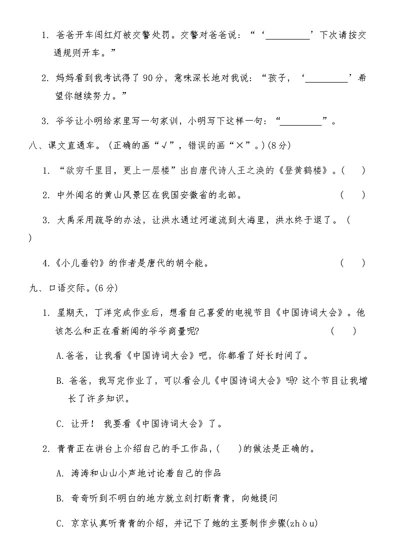 统编版二年级语文上册期末基础测试卷(六)（含答案）第3页