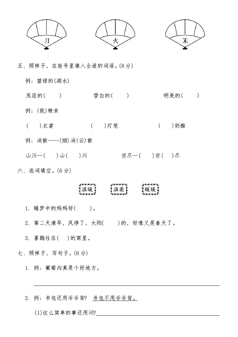 统编版二年级语文上册期末基础测试卷(四)（含答案）第2页