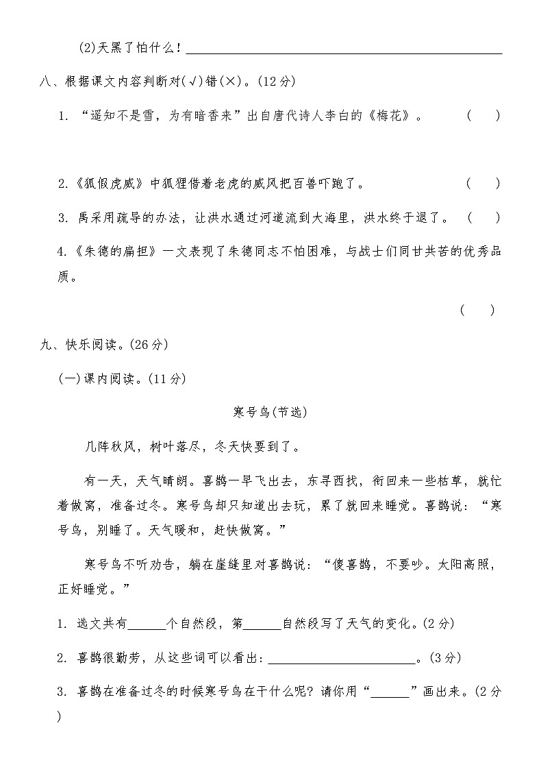 统编版二年级语文上册期末基础测试卷(四)（含答案）第3页