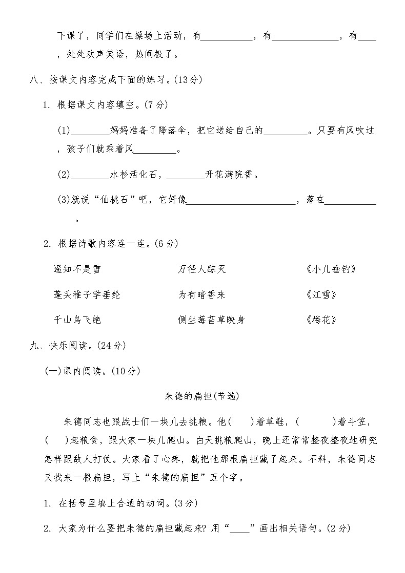 统编版二年级语文上册期末拓展卷(一)（含答案）第3页