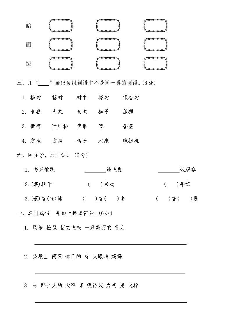 统编版二年级语文上册期末拓展卷(二)（含答案）第2页