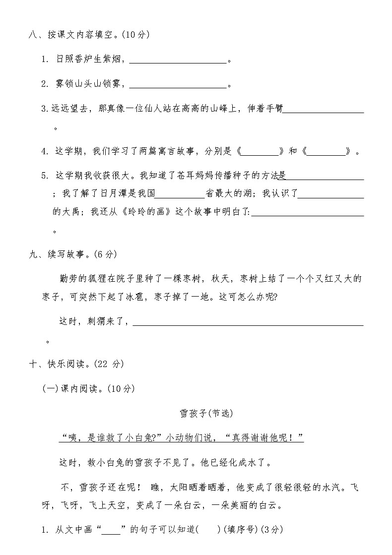 统编版二年级语文上册期末拓展卷(二)（含答案）第3页