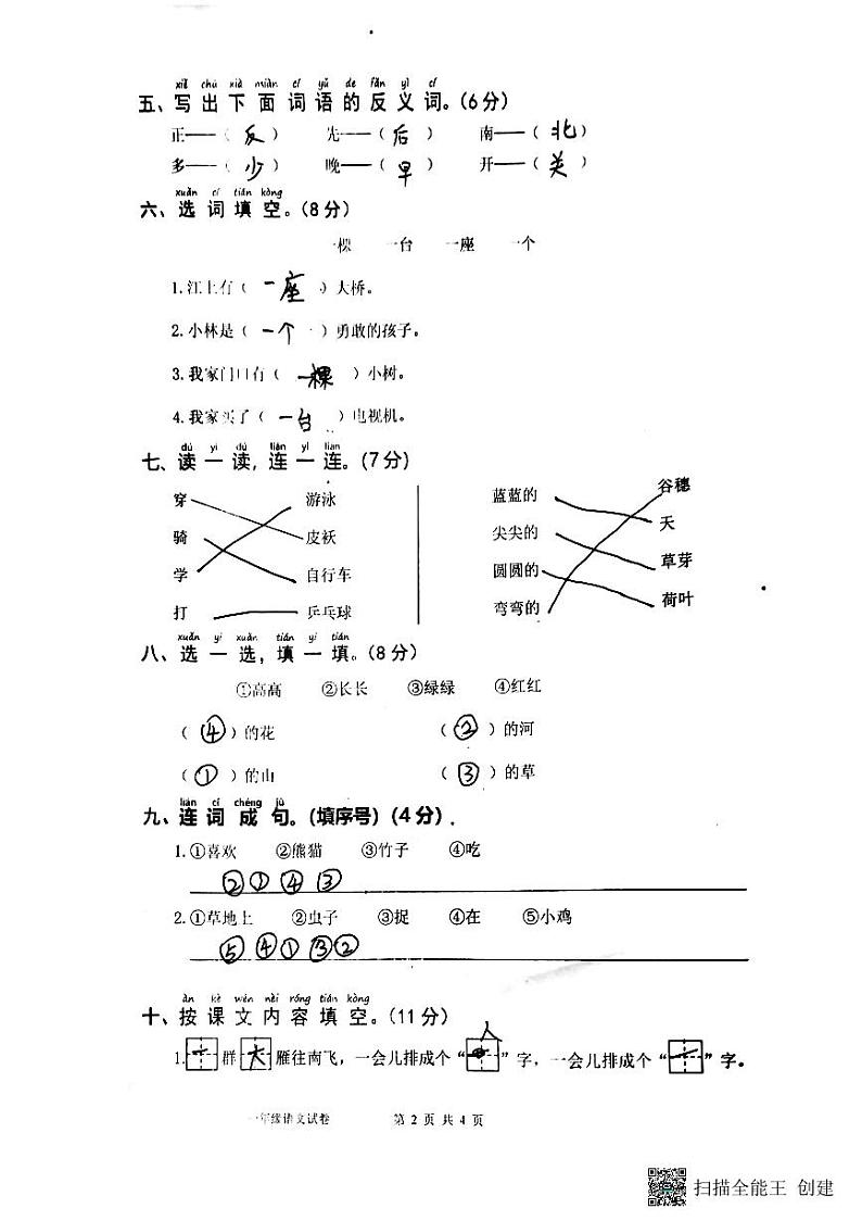 一年级语文学科2024-2025学年第一学期第三次学情调研答案第2页
