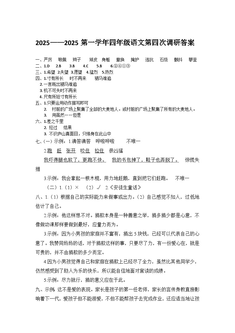 四年级语文第三次调研答案第1页