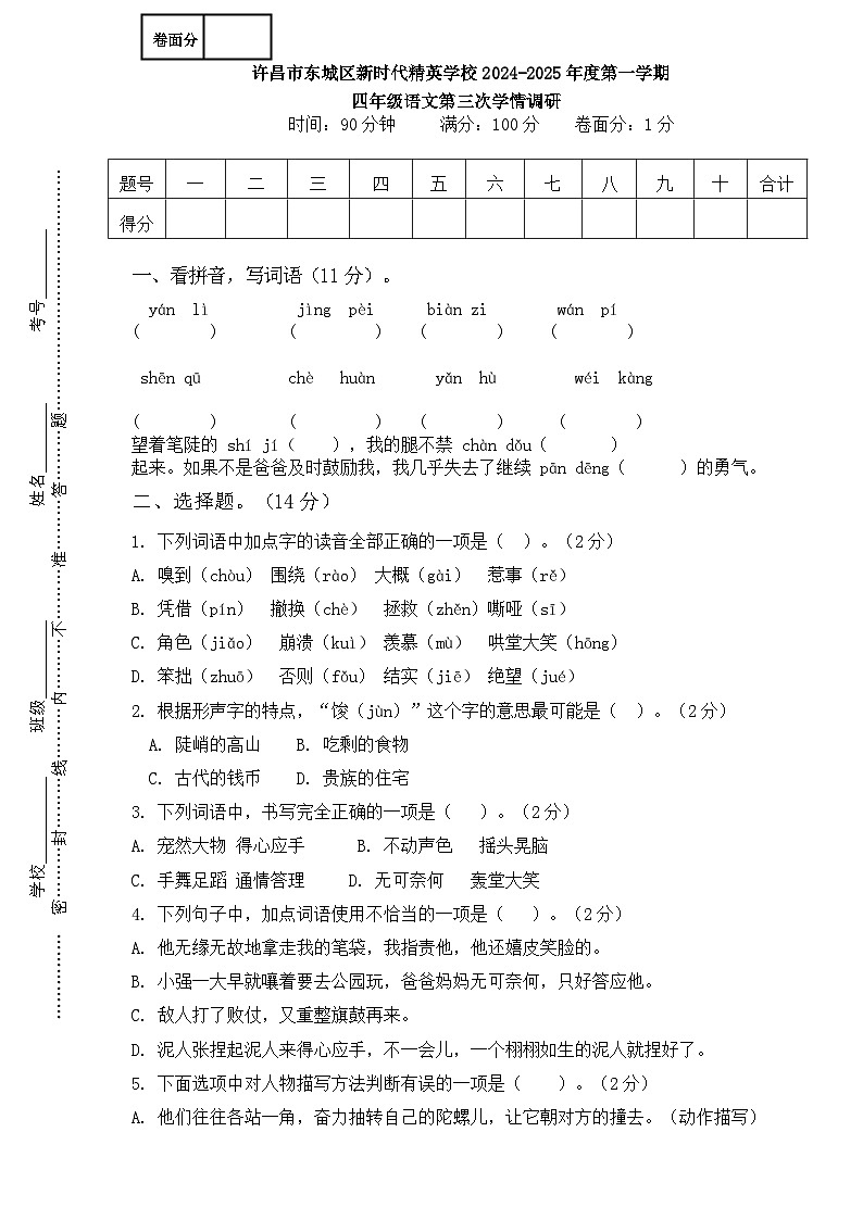 四年级语文第三次调研定第1页