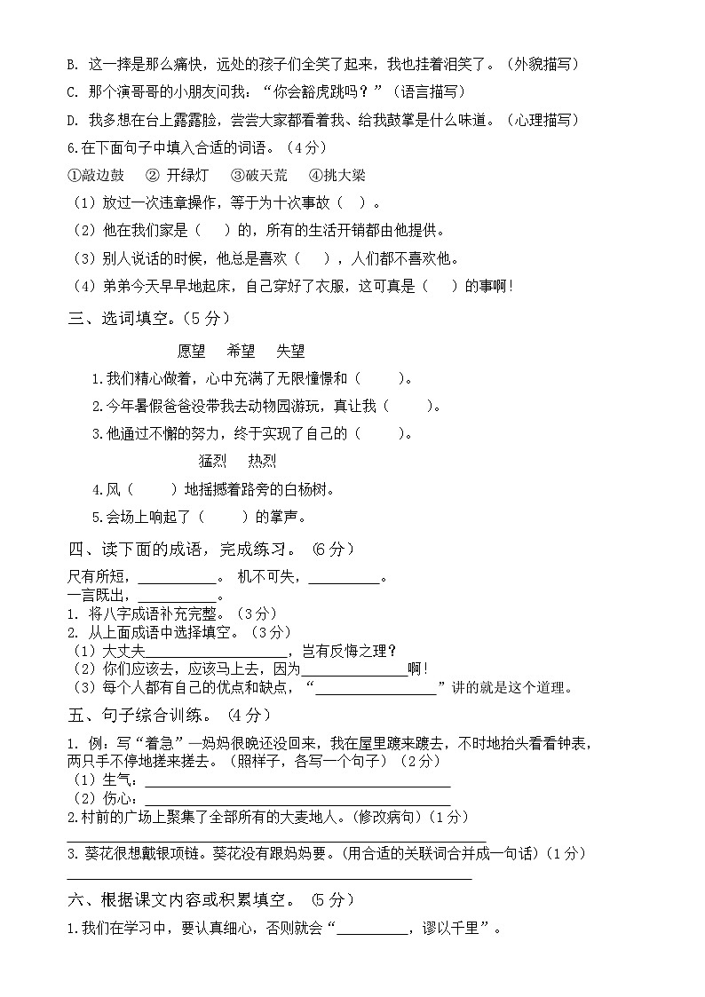 四年级语文第三次调研定第2页