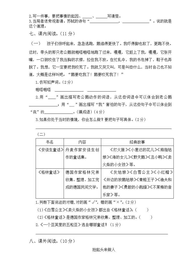 四年级语文第三次调研定第3页