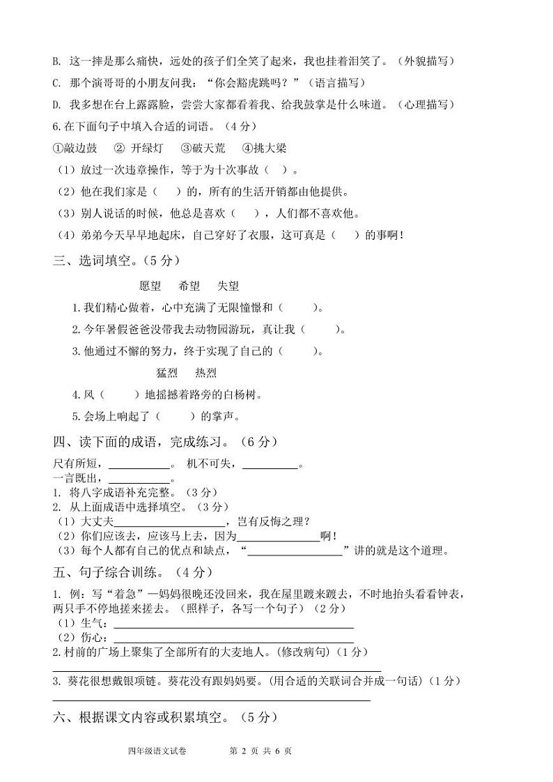 四年级语文第三次调研定第2页