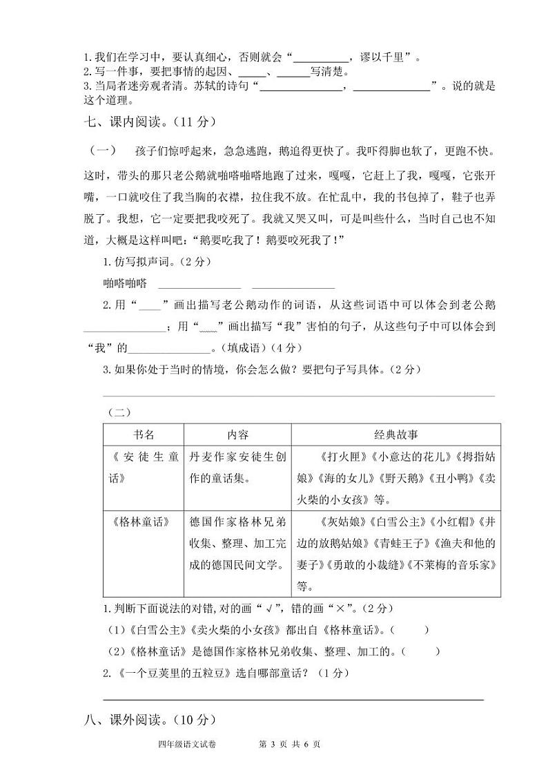 四年级语文第三次调研定第3页