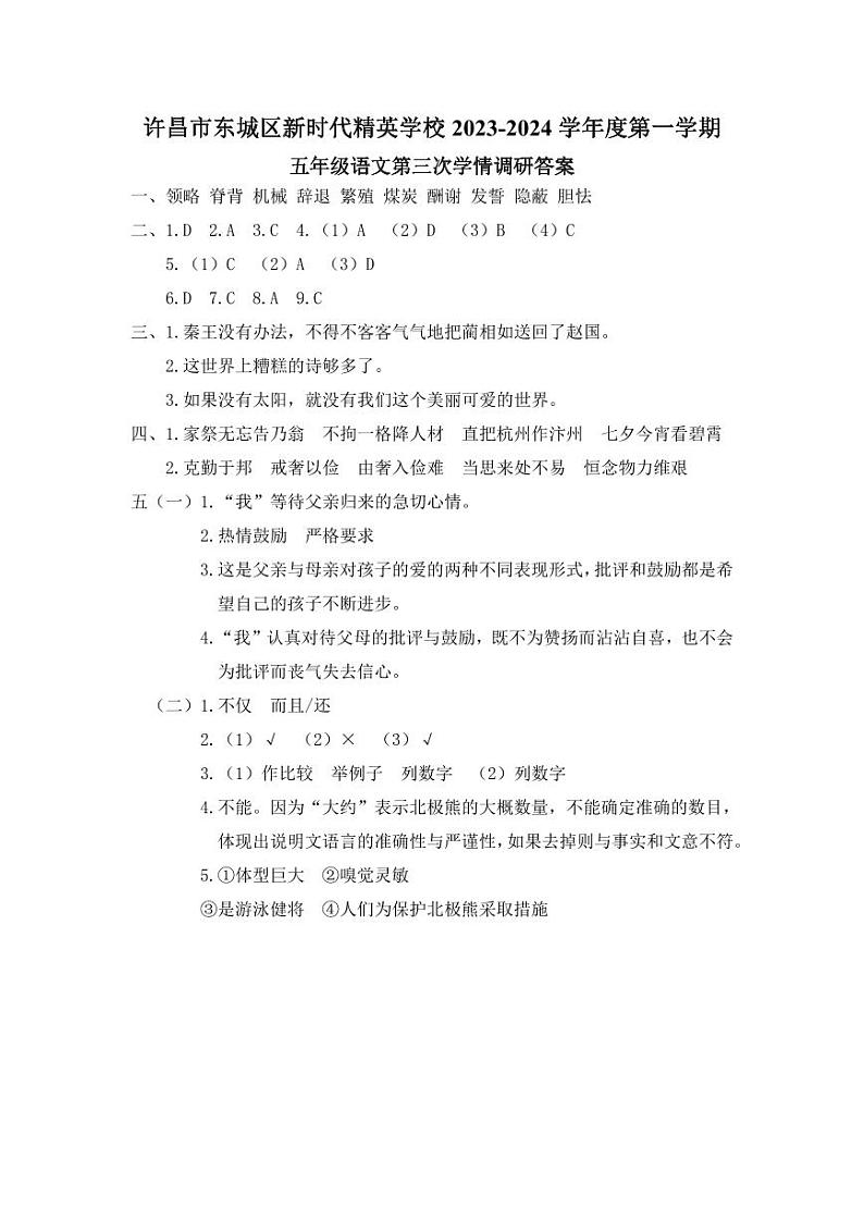 五年级语文第三次学情调研答案第1页