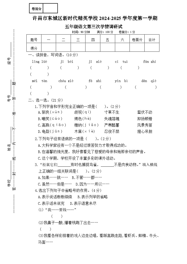 五年级语文第三次学情调研试卷第1页