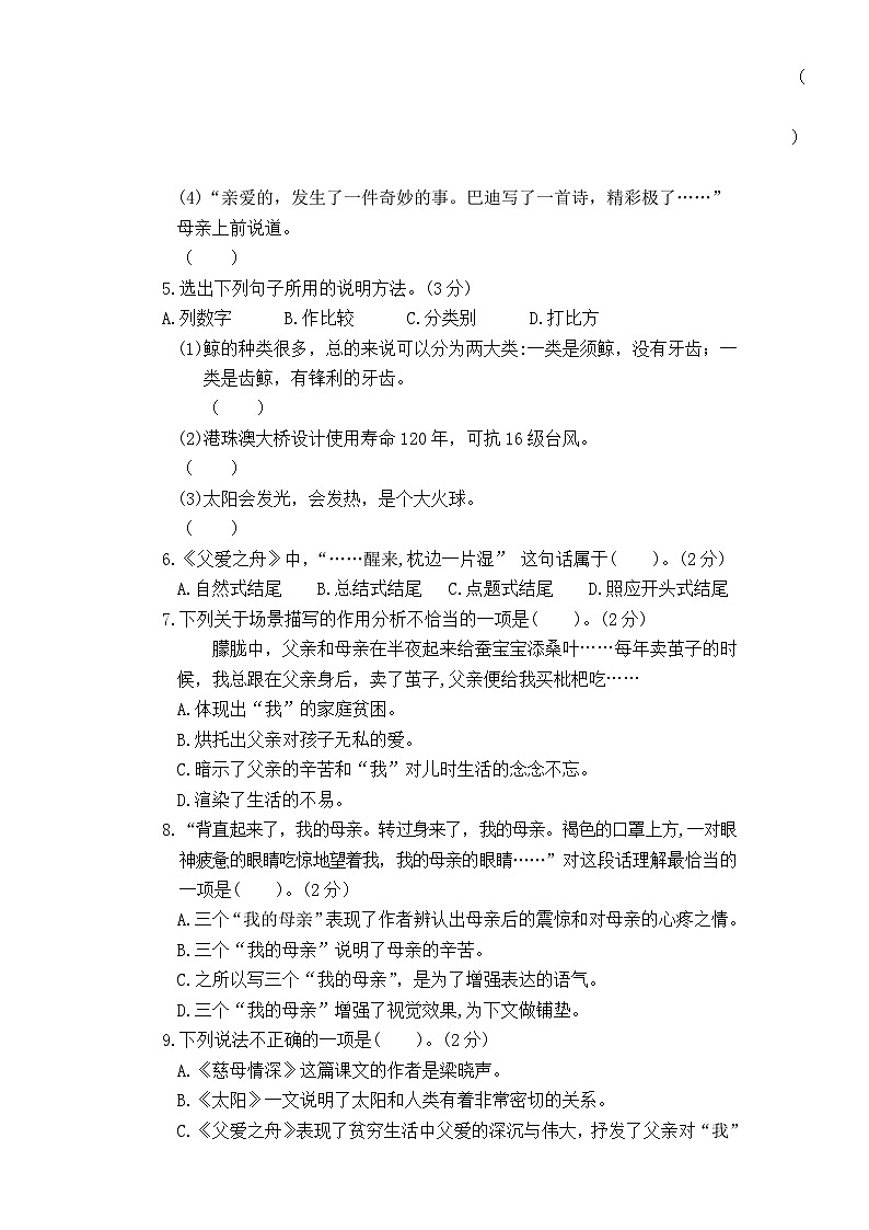 五年级语文第三次学情调研试卷第2页