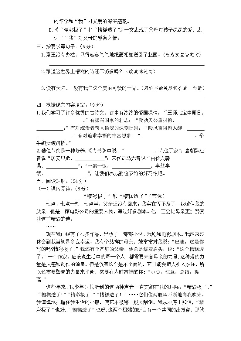 五年级语文第三次学情调研试卷第3页