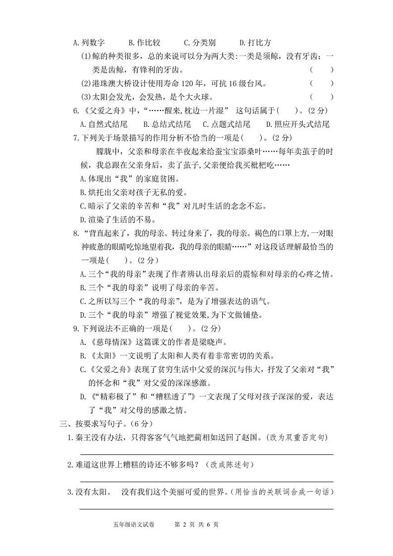 五年级语文第三次学情调研试卷第2页