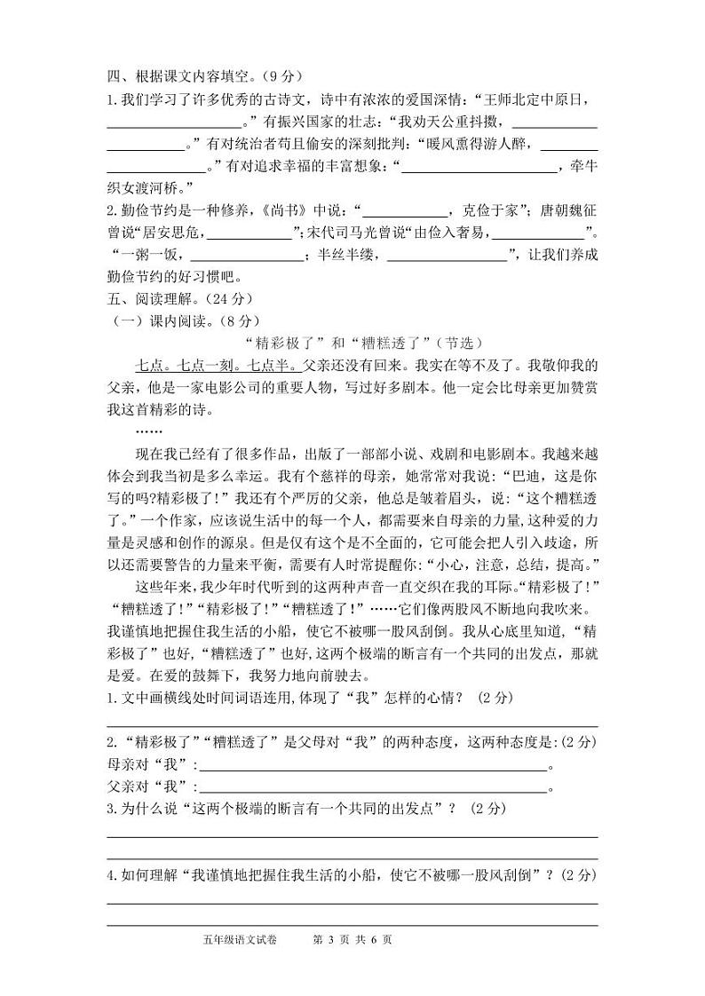 五年级语文第三次学情调研试卷第3页
